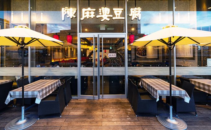 陳麻婆豆腐 横浜市役所ラクシスフロント店
