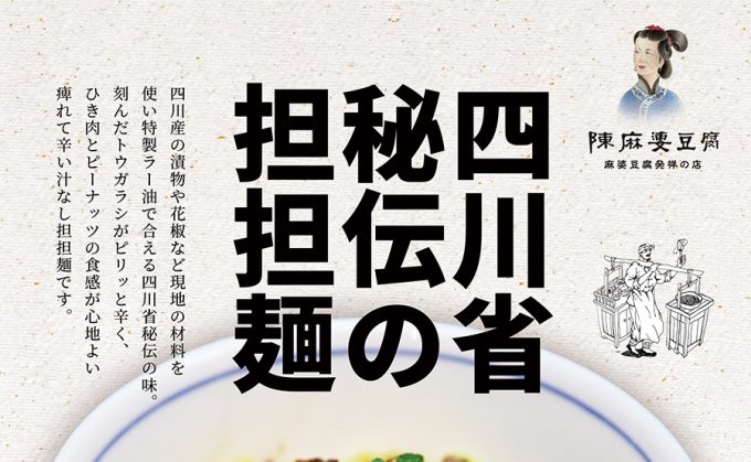 よくある質問をまとめました！幻の屋台式担担麺「1年間無料キャンペーン」