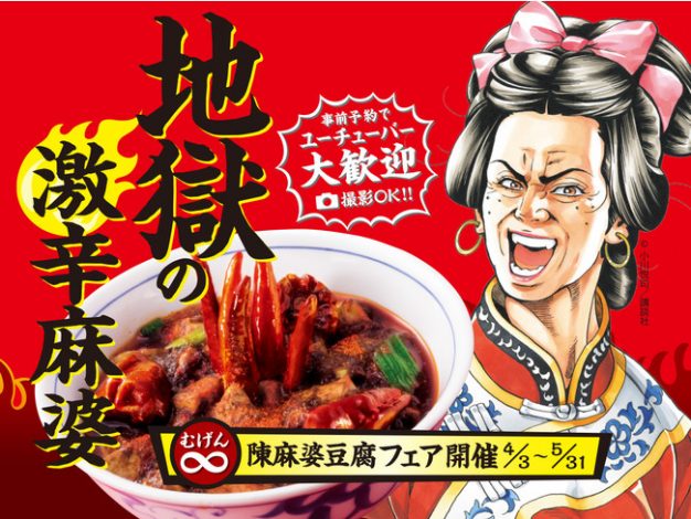 よくある質問をまとめました！無限・陳麻婆豆腐Ｑ&Ａ