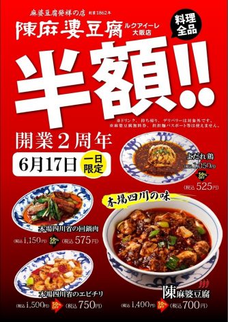 6月17日にルクアイーレ大阪店と有明ガーデン店で1日限定の半額キャンペーンを行います！