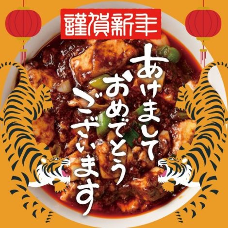 ◆謹賀新年◆ あけましておめでとうございます！