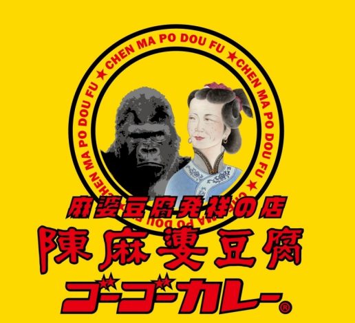 メディア掲載まとめ！『陳麻婆ゴーゴーカレー祭』