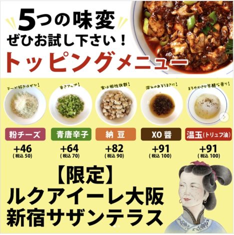5つの味変が楽しめるトッピングメニューをスタート！！